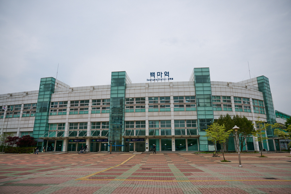 백마역