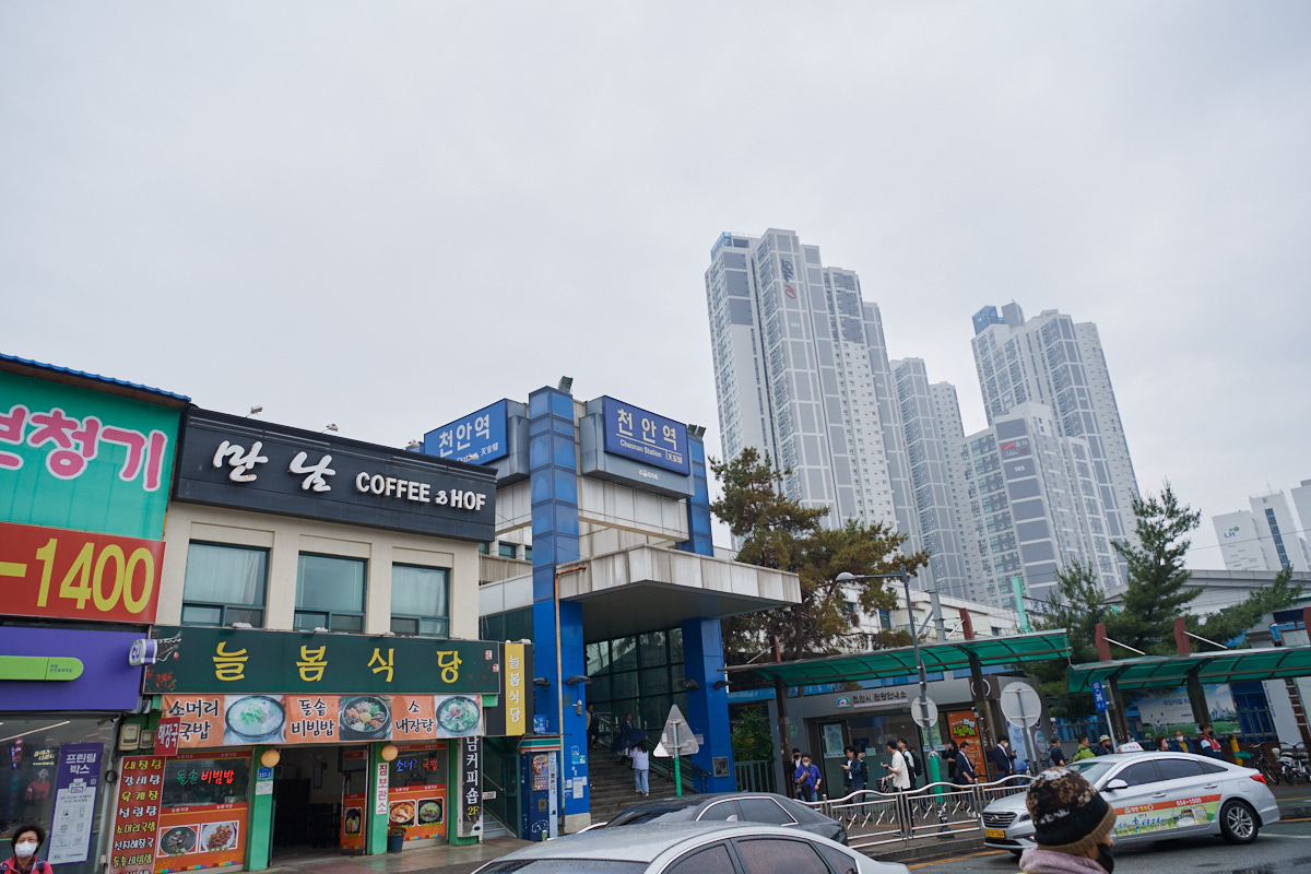 천안역