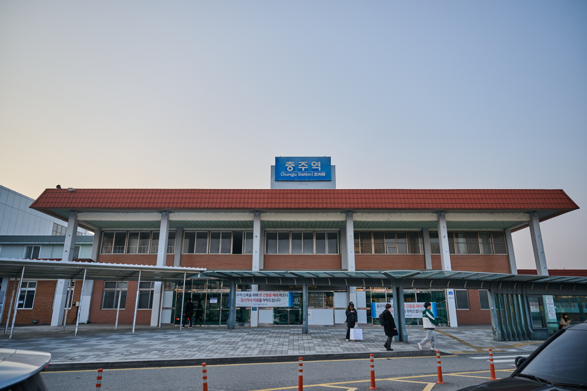 충주역 구 역사