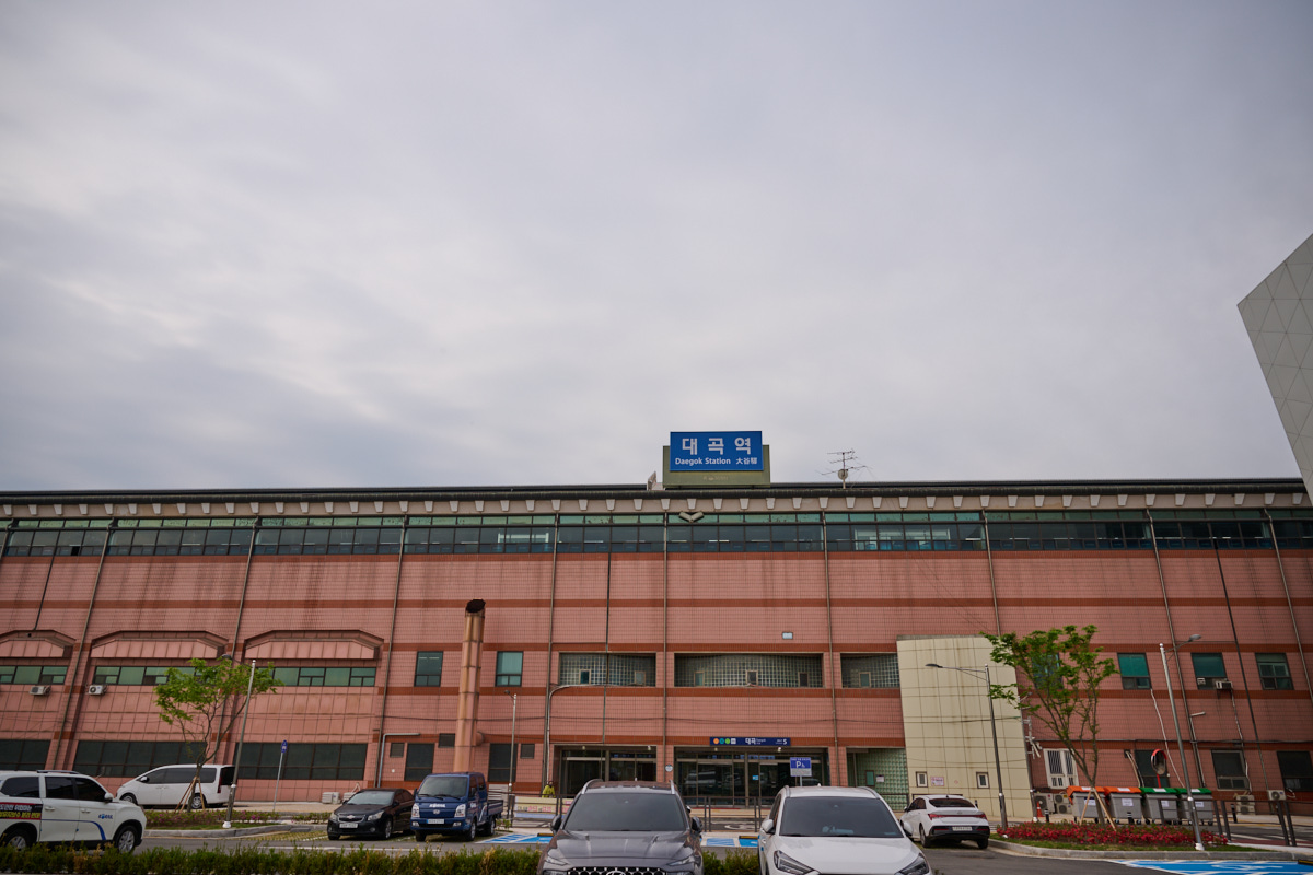 대곡역