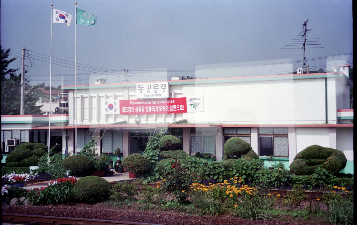 도고온천역 구역사