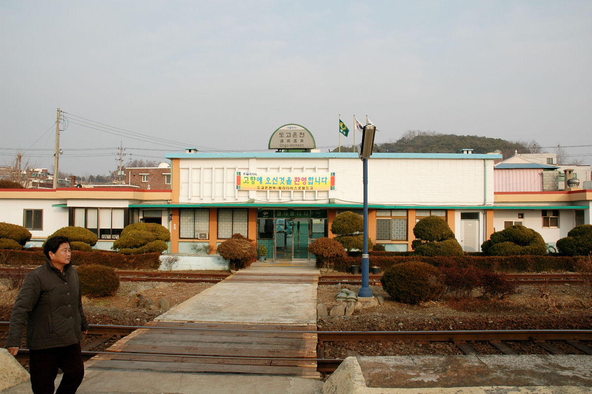 도고온천역 구역사
