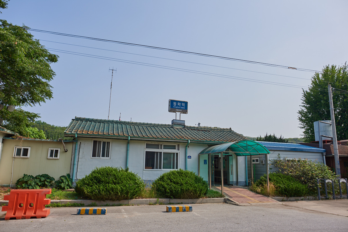 동화역
