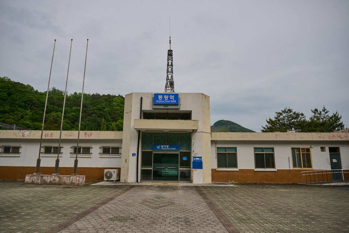 동량역