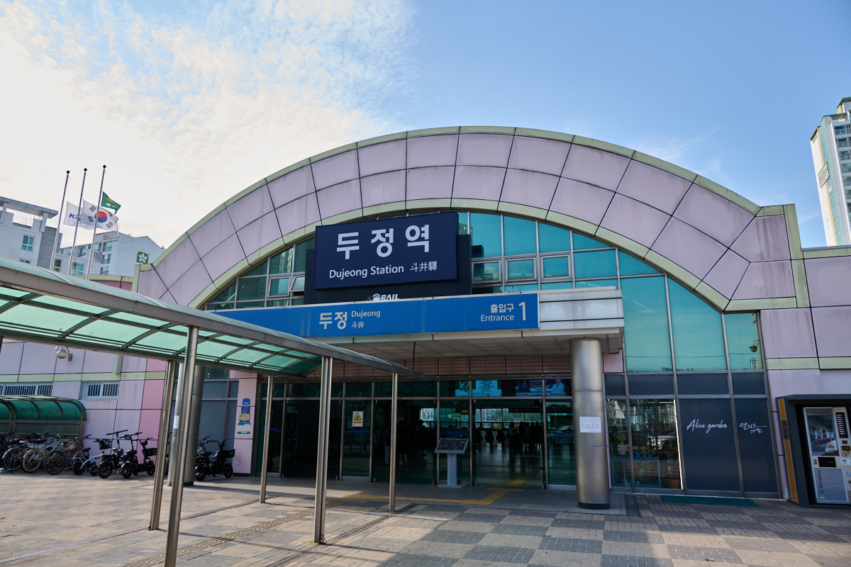 두정역