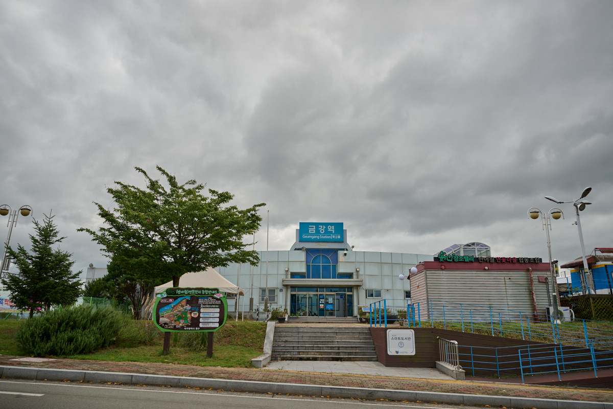금강역