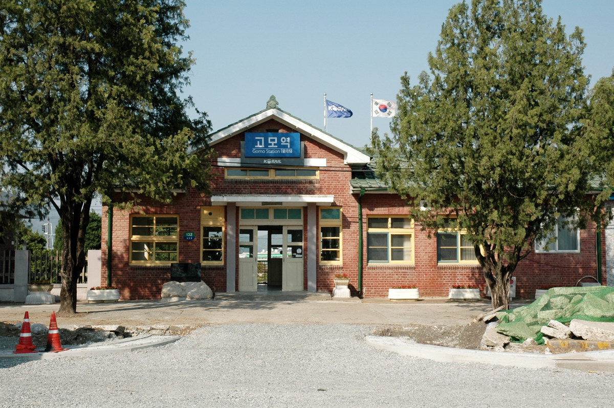 고모역