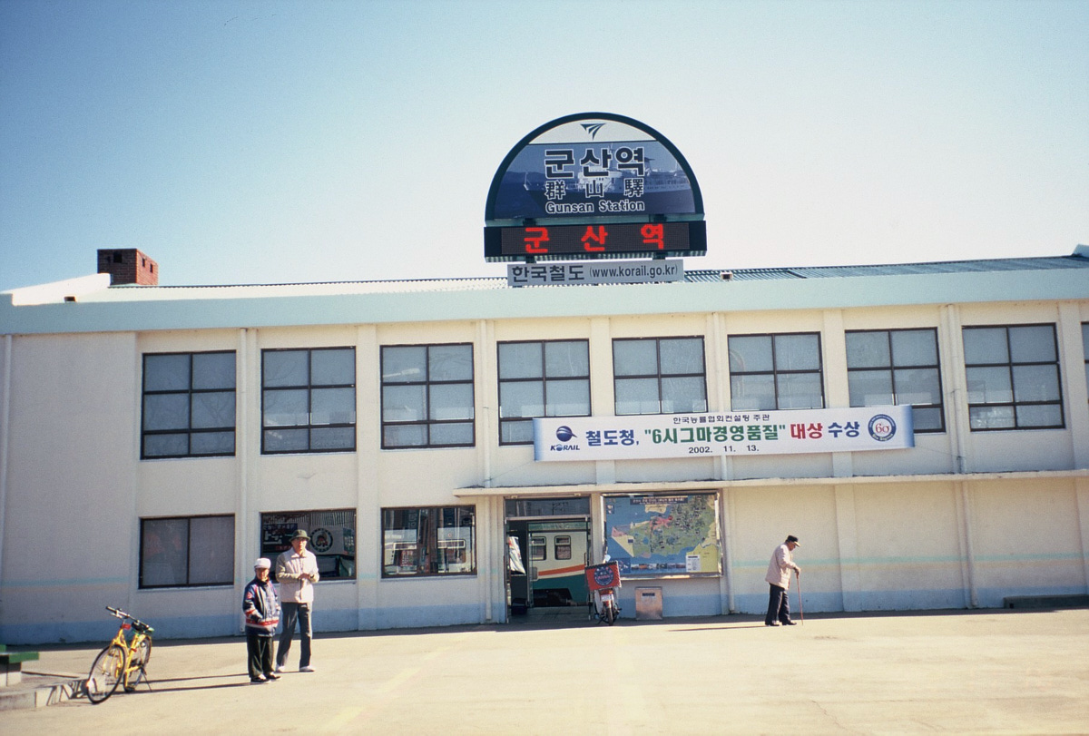 구 군산역