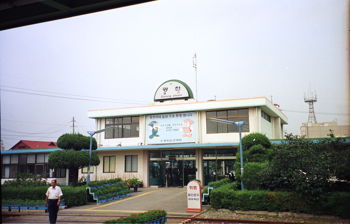 광천역