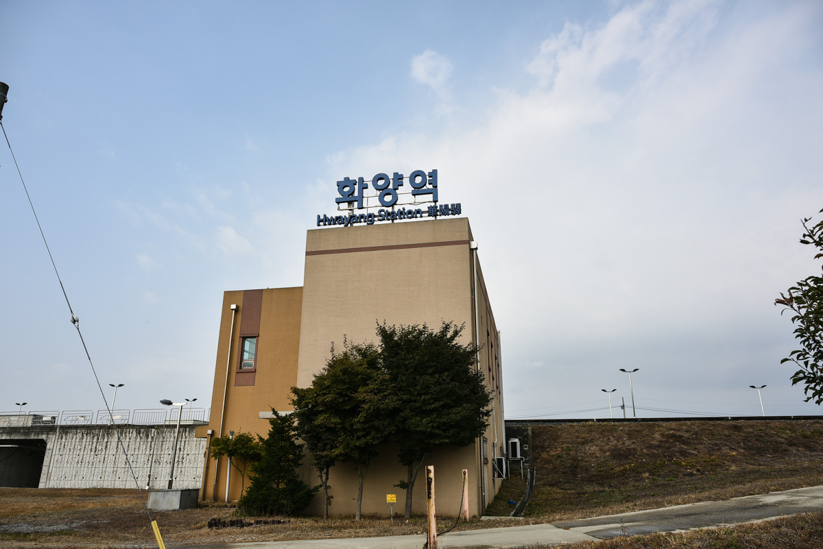화양역
