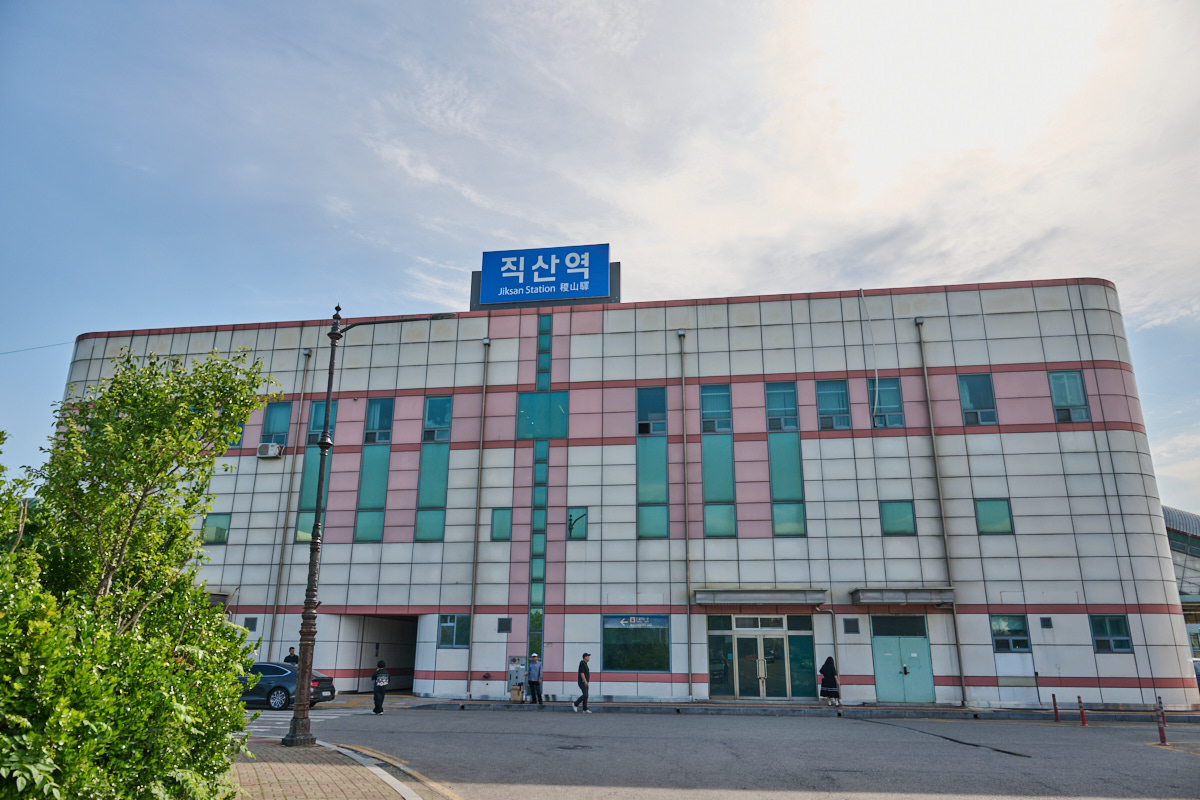 직산역