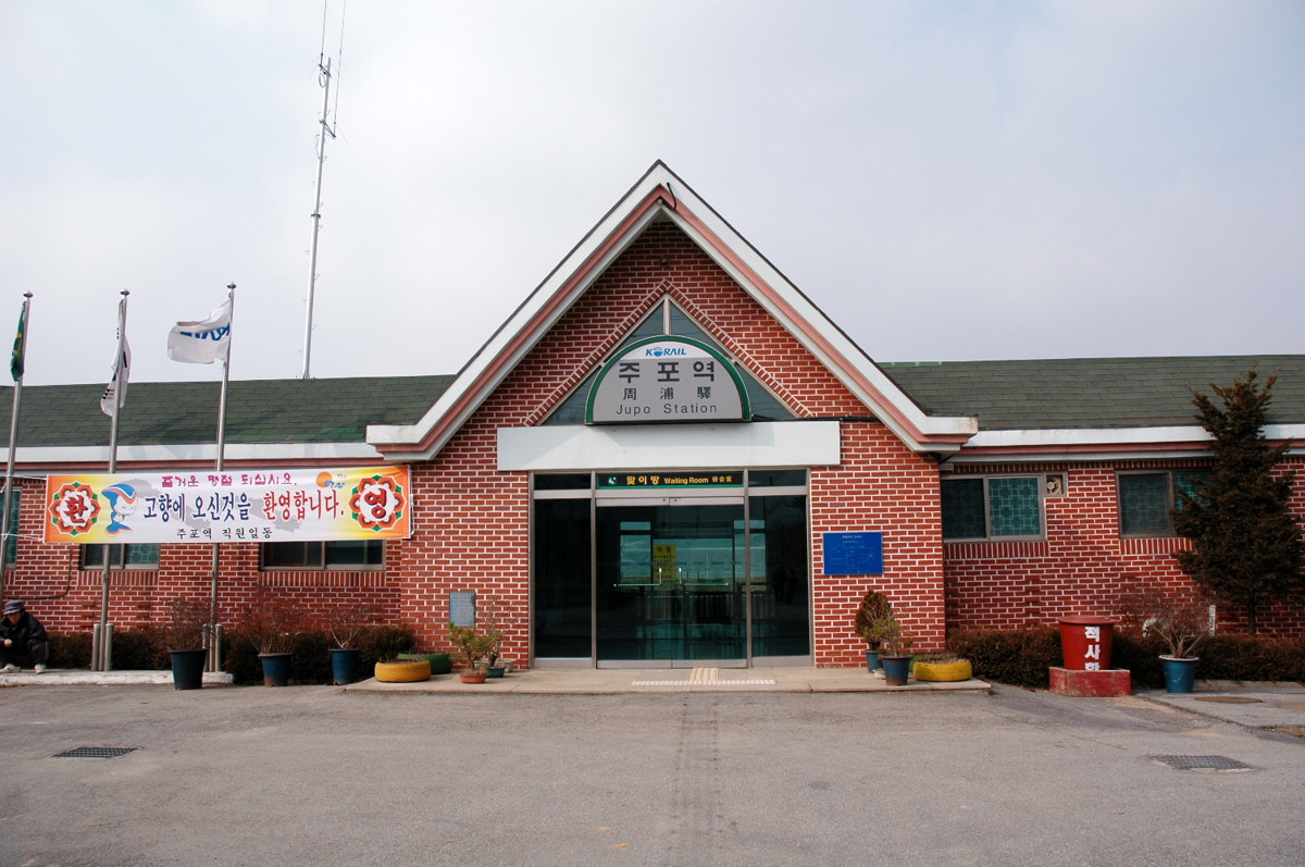 주포역
