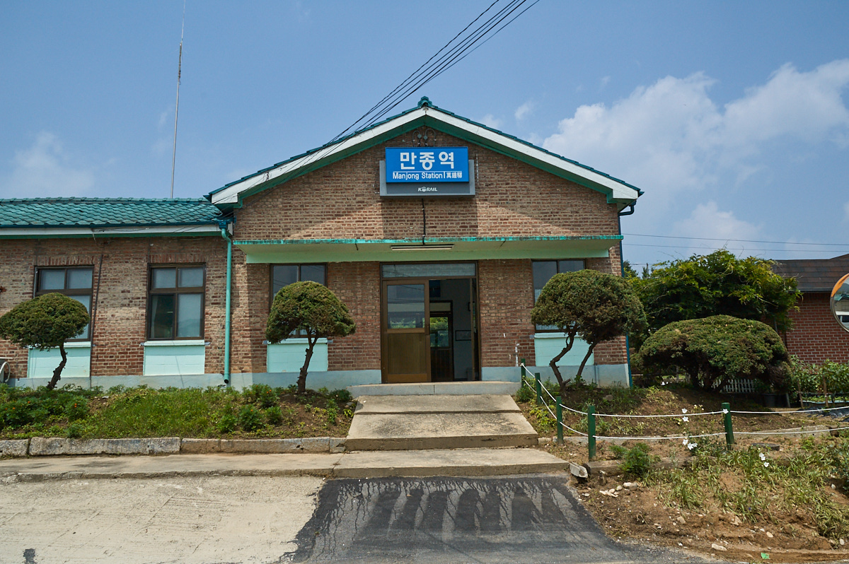 만종역