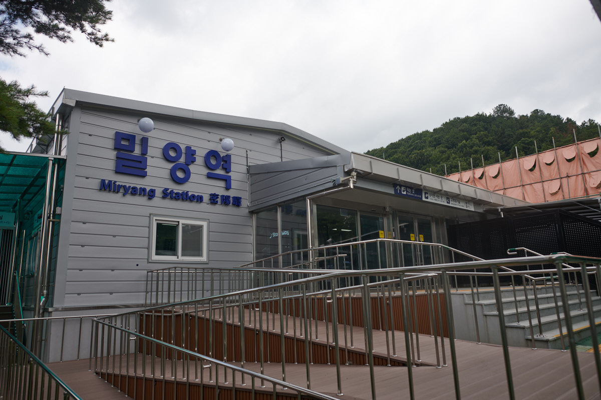 밀양역