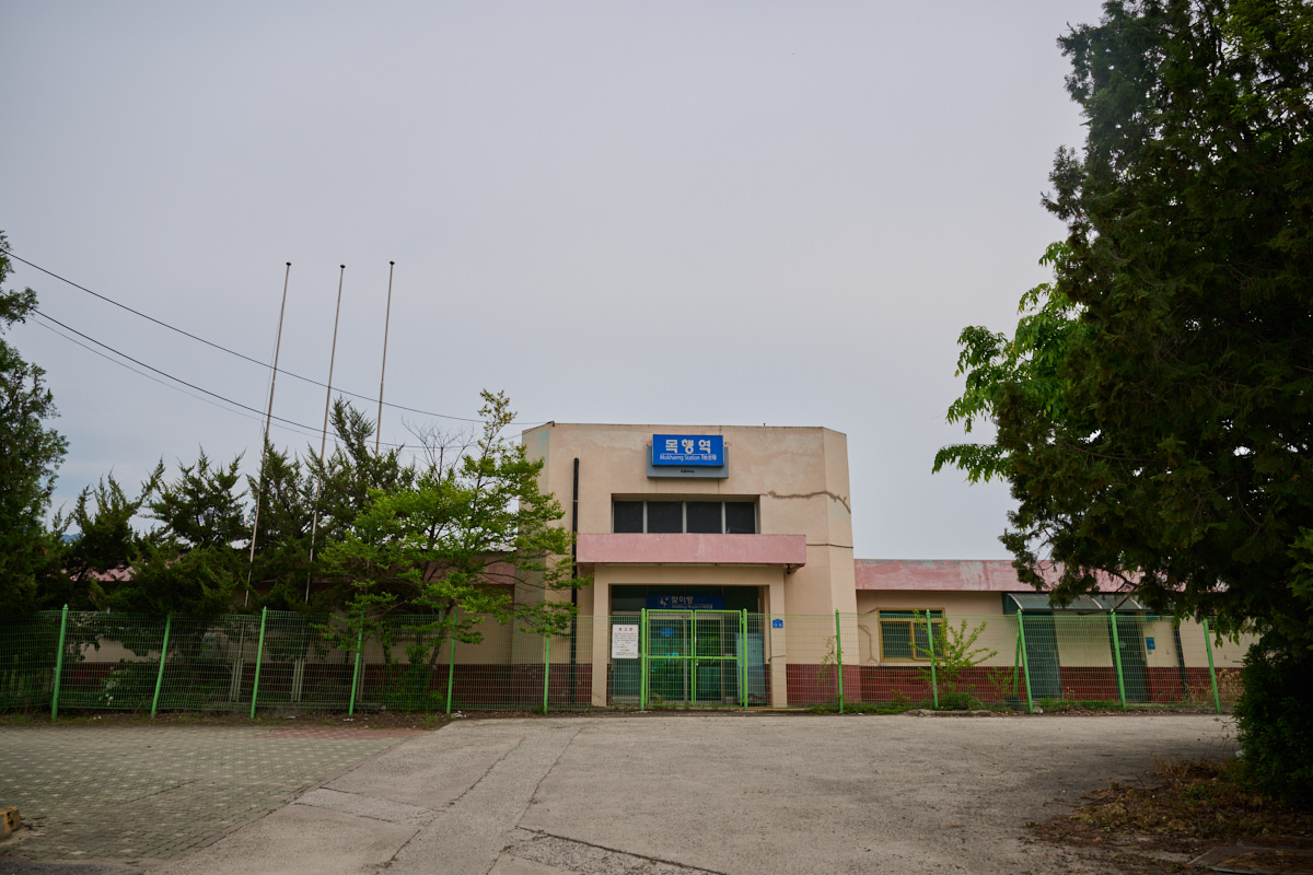 목행역