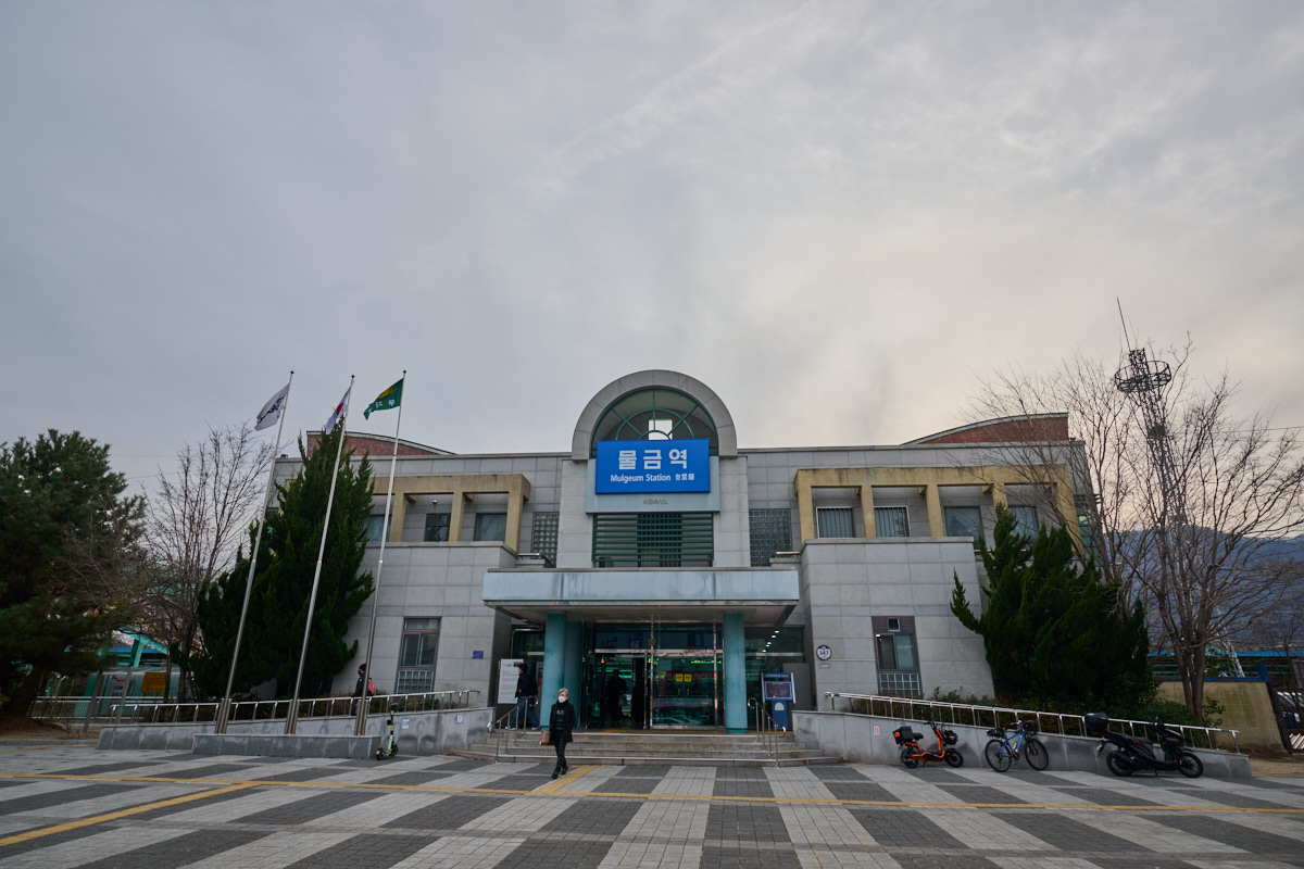물금역