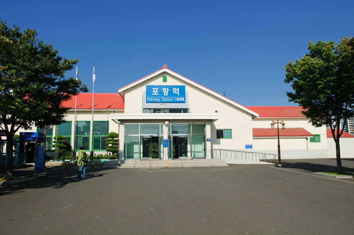 포항역 구역사(대흥동)