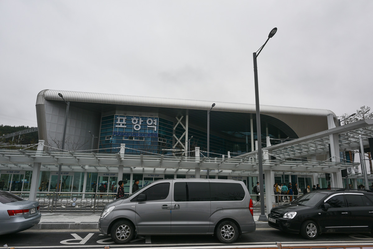 포항역