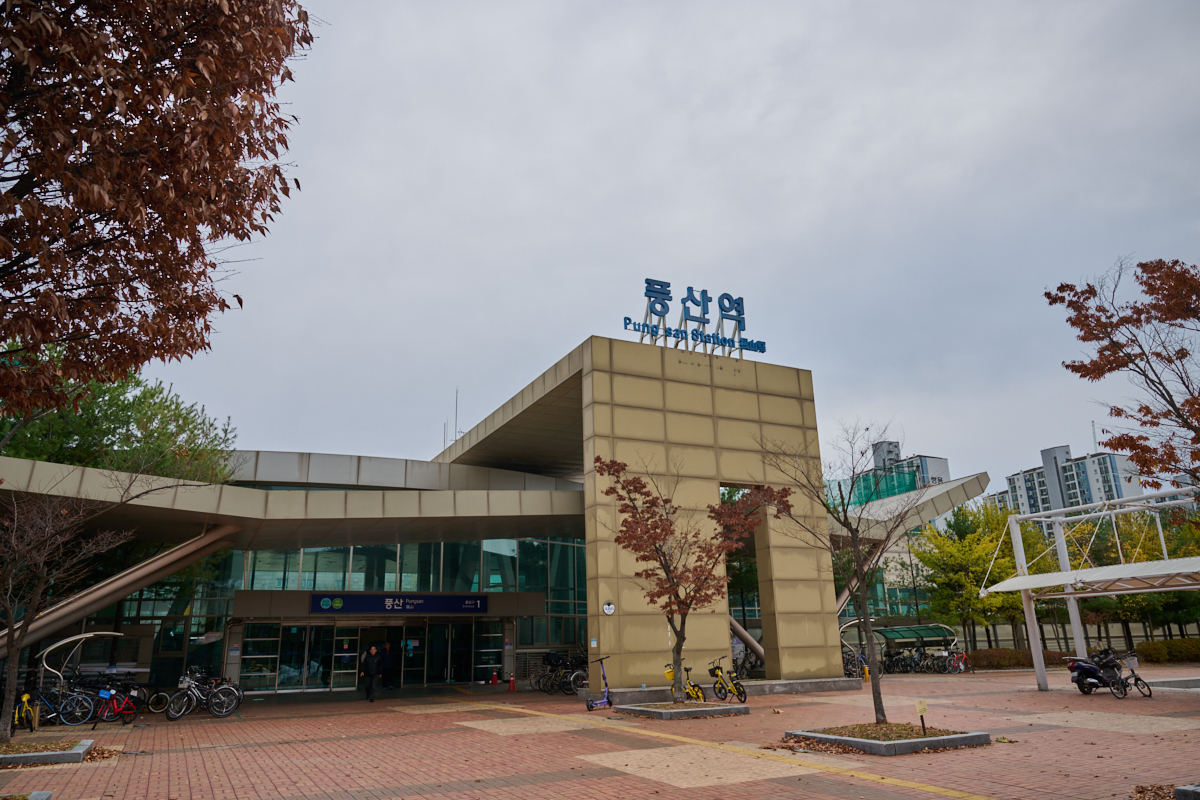 풍산역