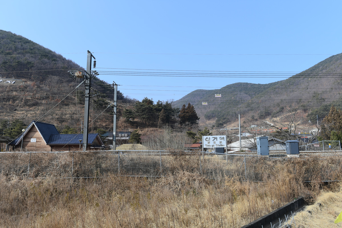 신거역
