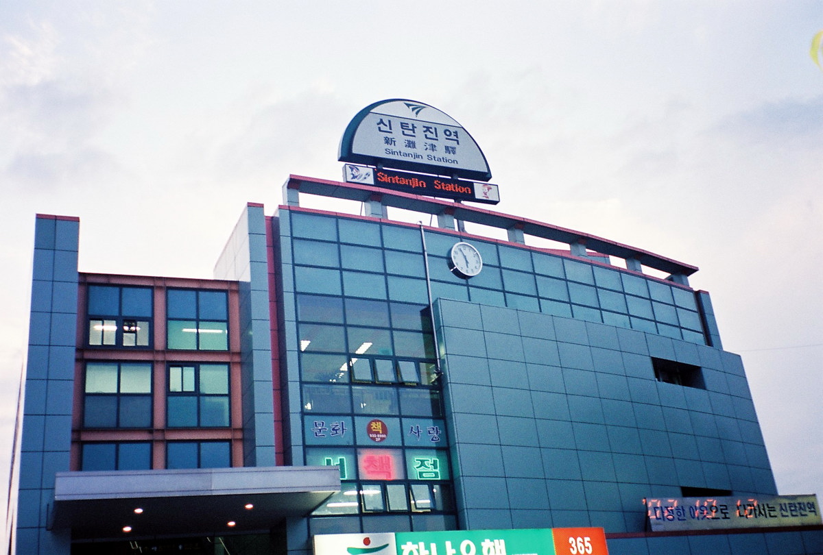 신탄진역