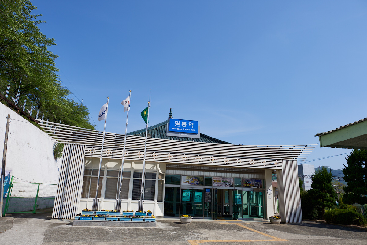 원동역