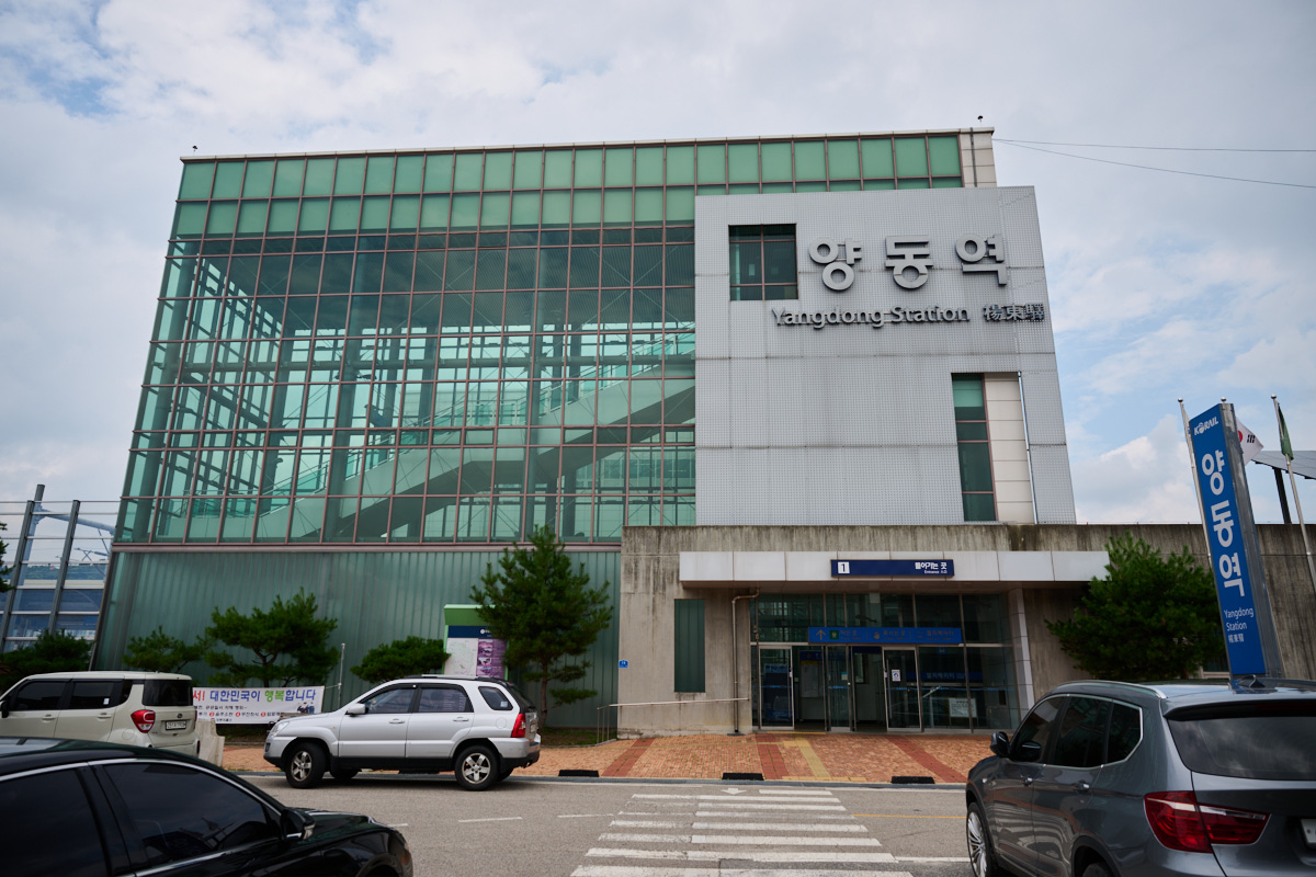 양동역