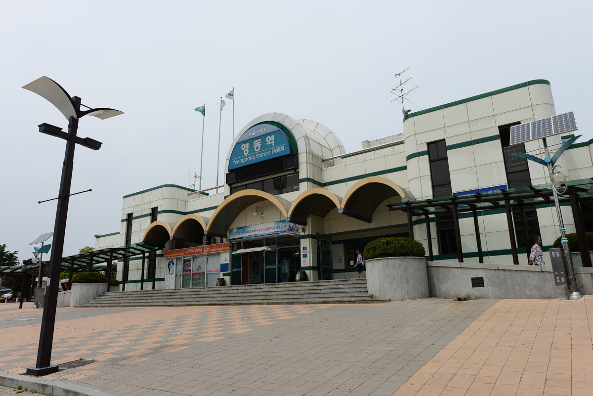 영동역